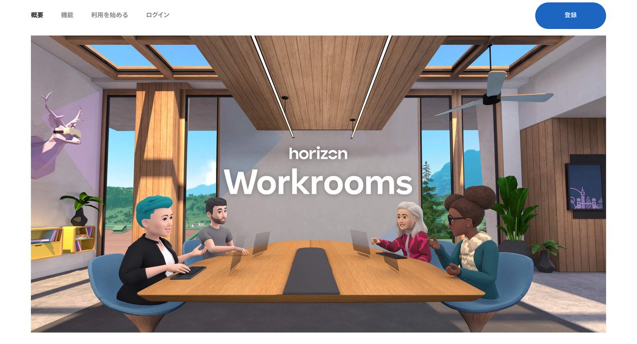 Horizon Workroomsの画面キャプチャ